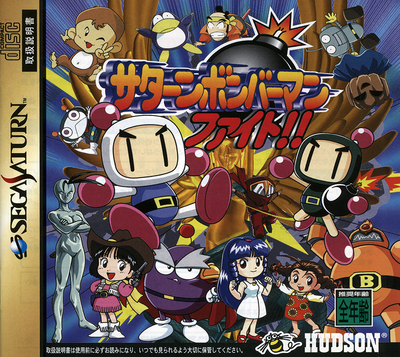 Saturn bomberman fight!! (japan)